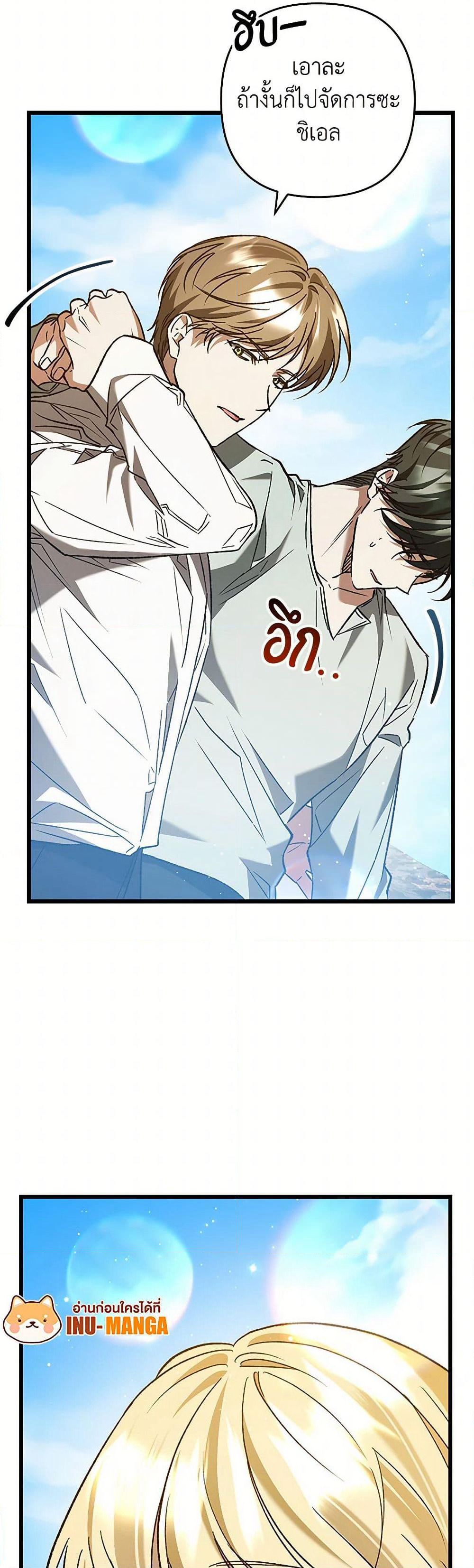 The Male Lead Proposed to Me page 10