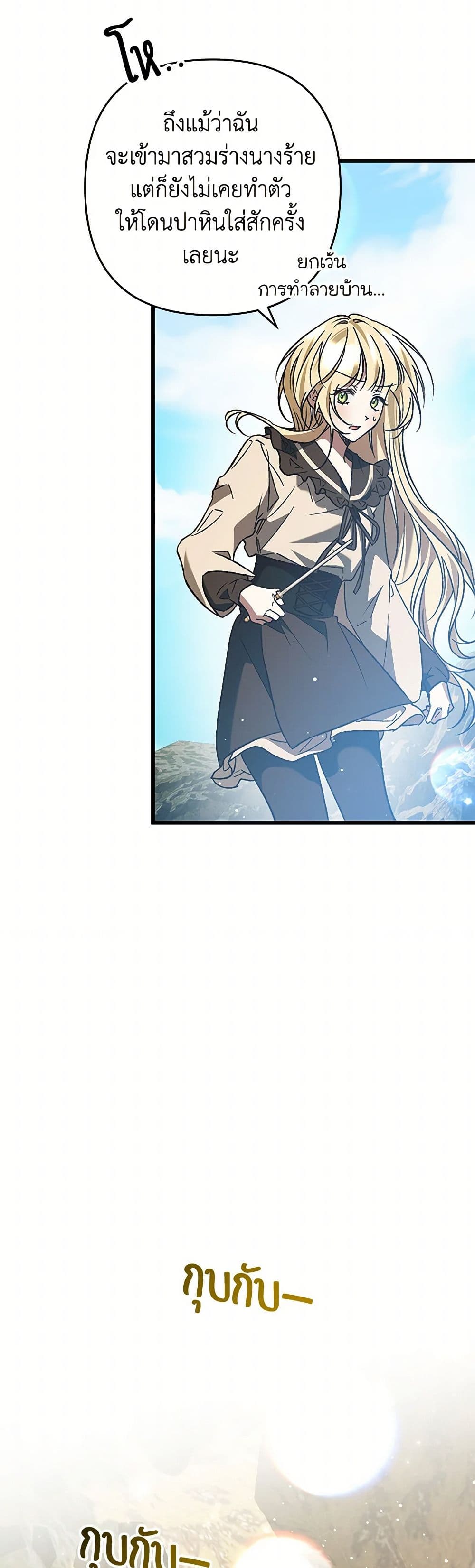 The Male Lead Proposed to Me page 17