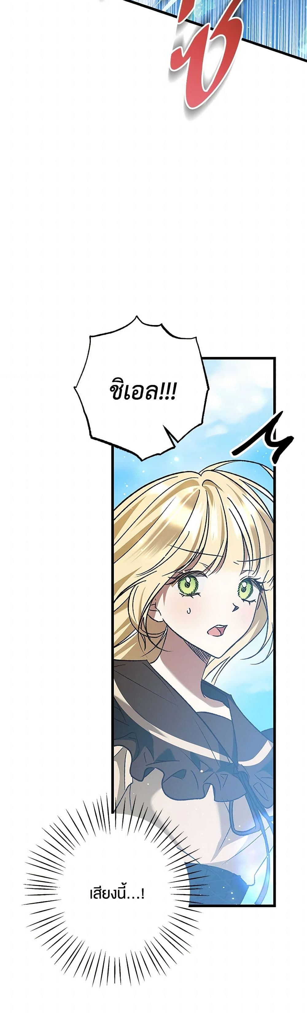 The Male Lead Proposed to Me page 20