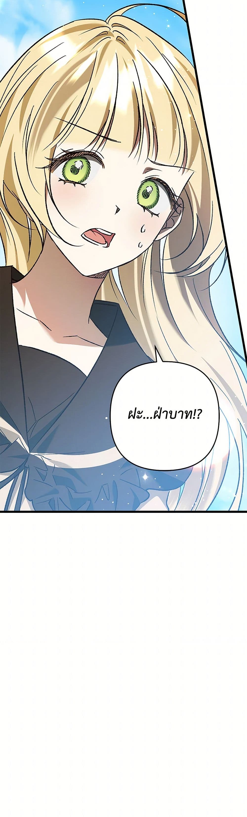 The Male Lead Proposed to Me page 23