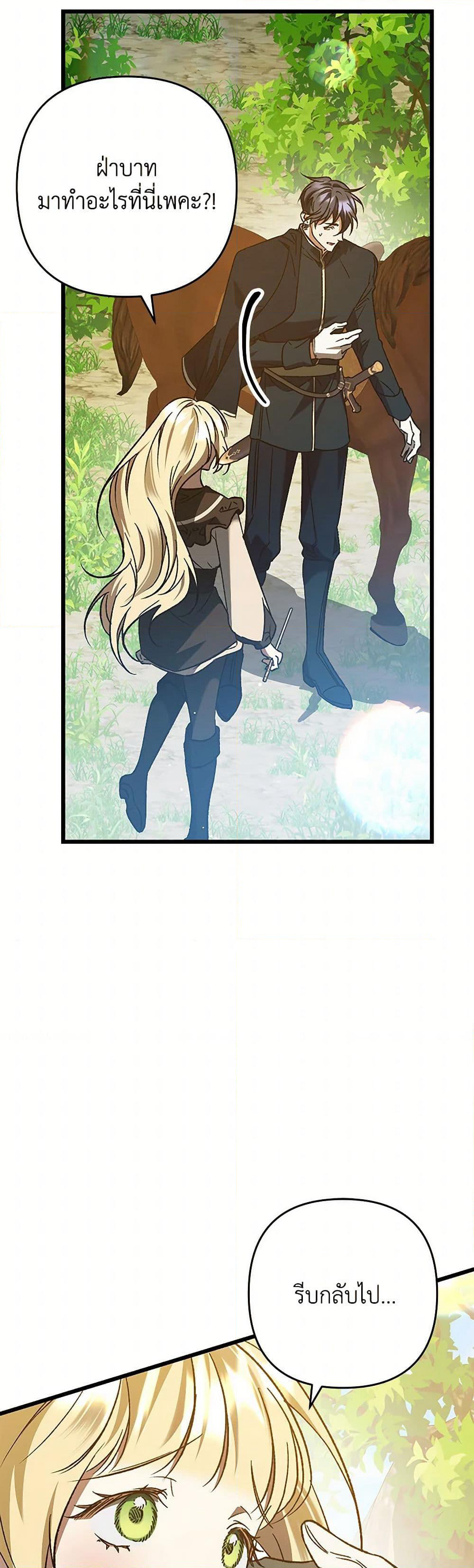 The Male Lead Proposed to Me page 25