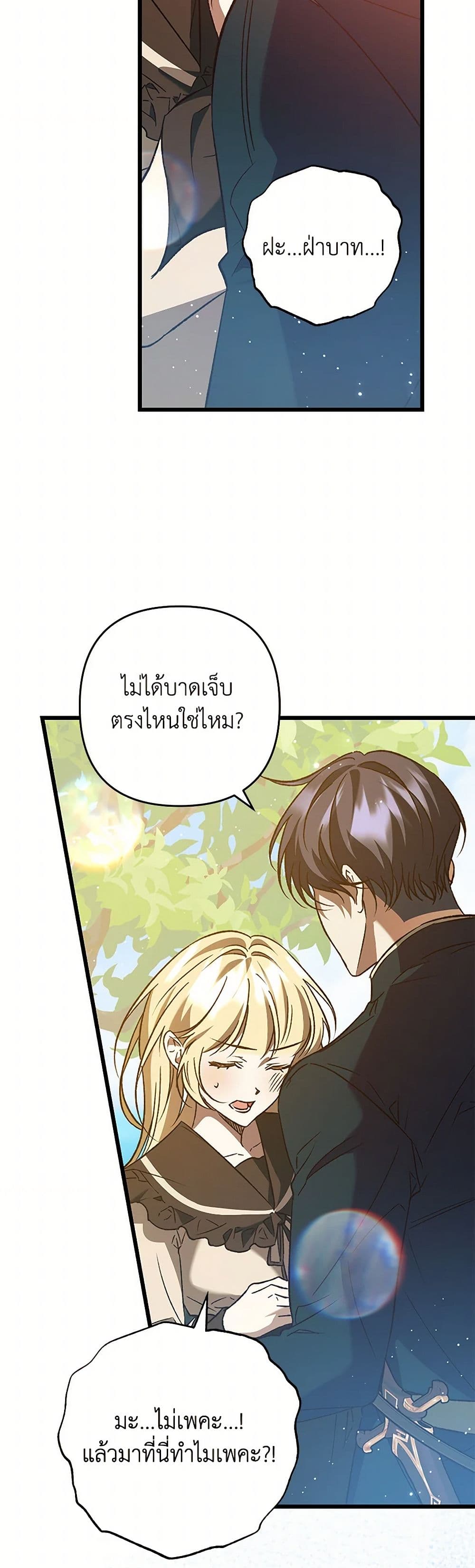 The Male Lead Proposed to Me page 29