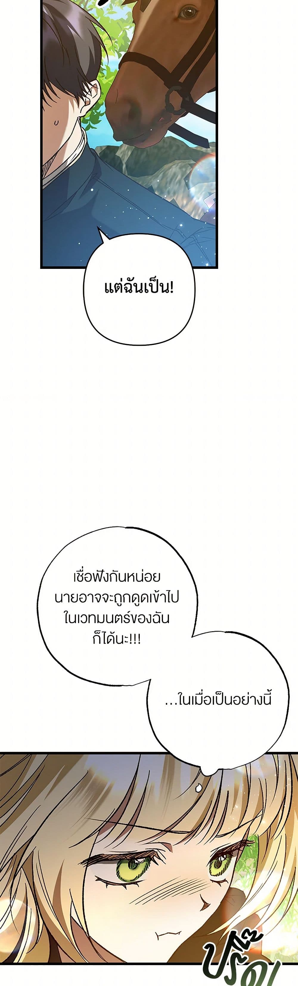 The Male Lead Proposed to Me page 32