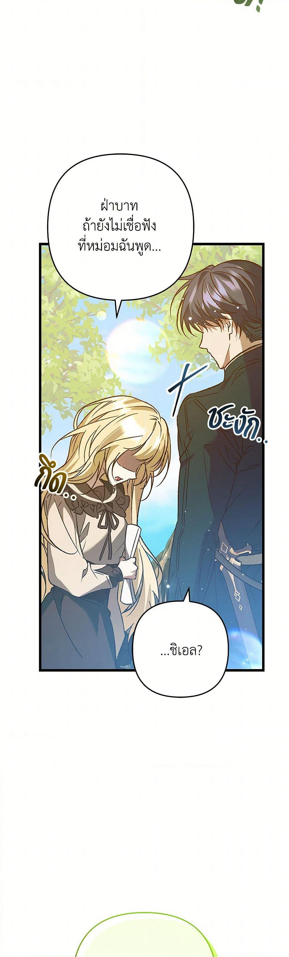 The Male Lead Proposed to Me page 33
