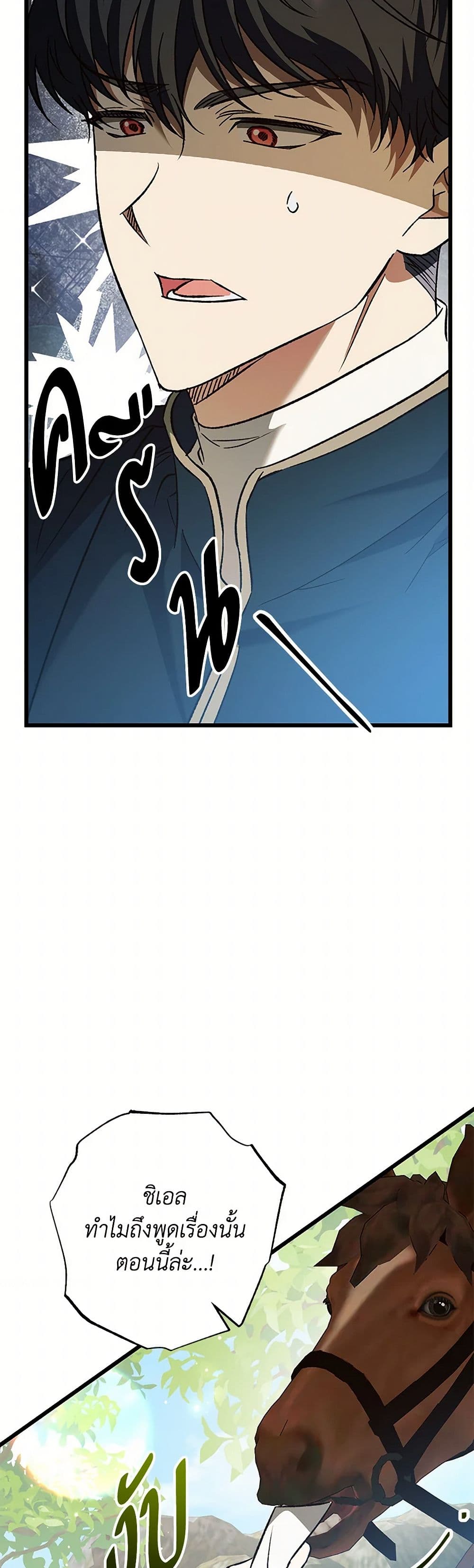 The Male Lead Proposed to Me page 35