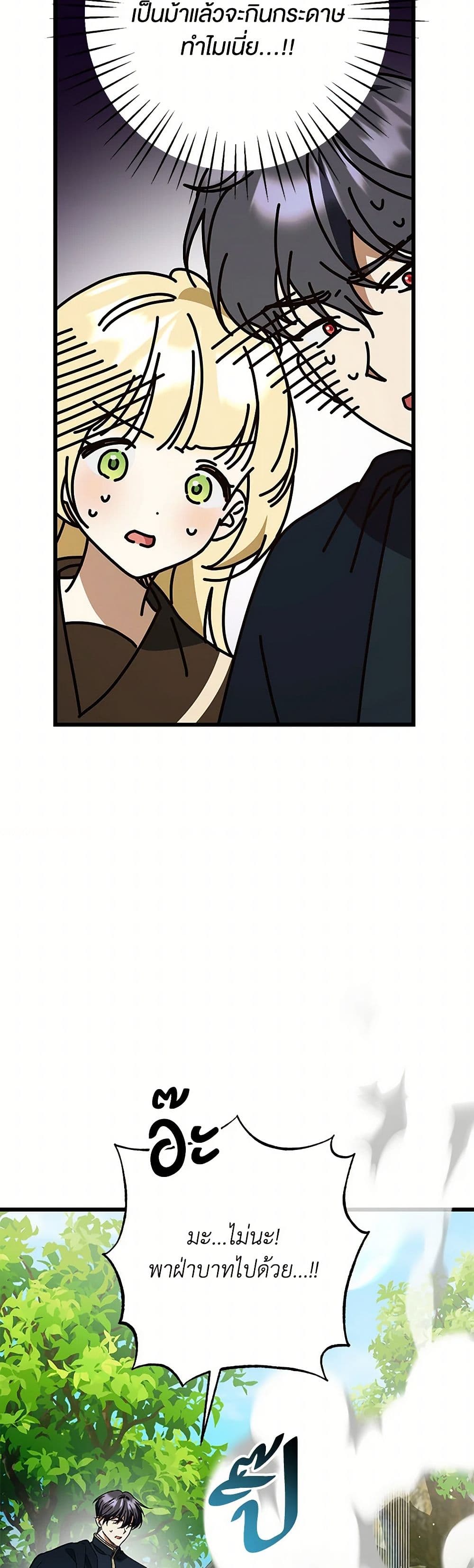 The Male Lead Proposed to Me page 37