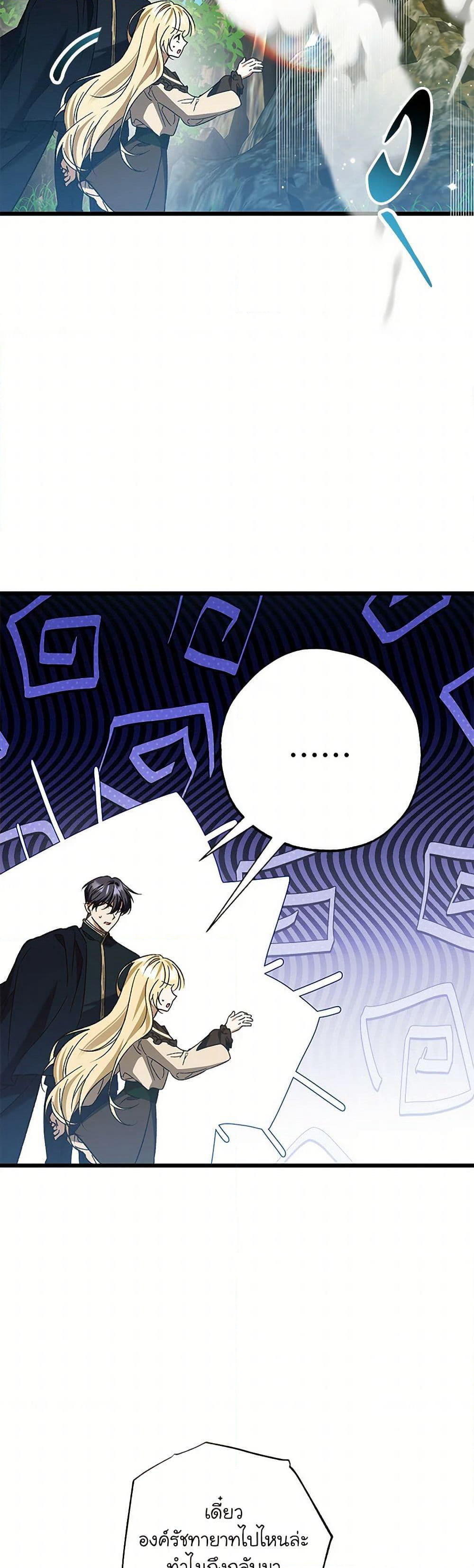 The Male Lead Proposed to Me page 38