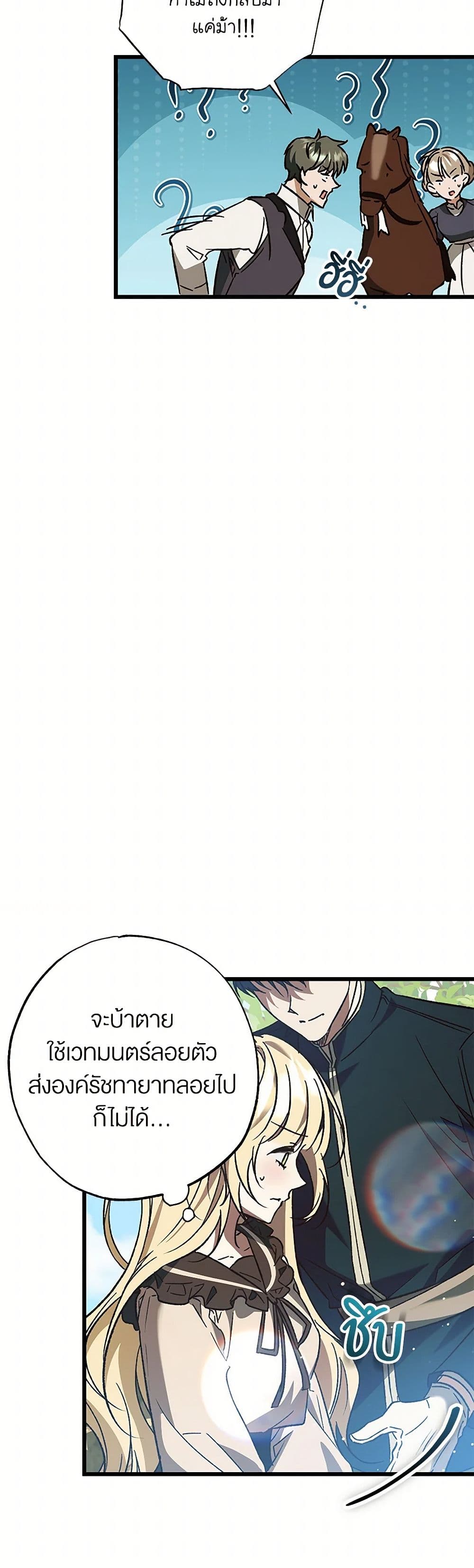 The Male Lead Proposed to Me page 39