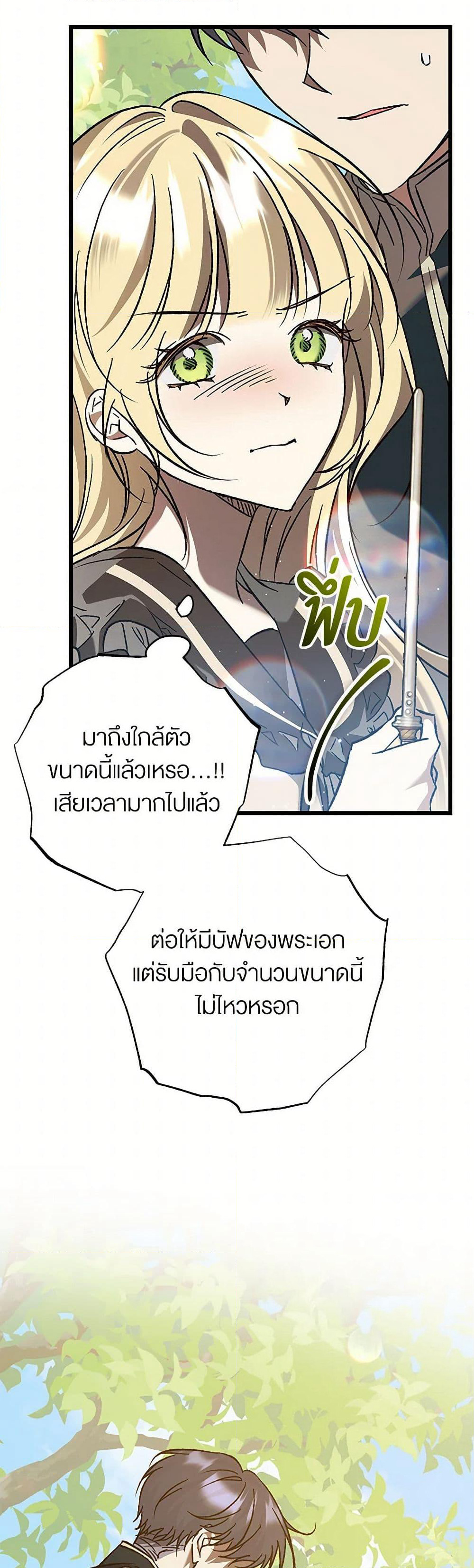 The Male Lead Proposed to Me page 42