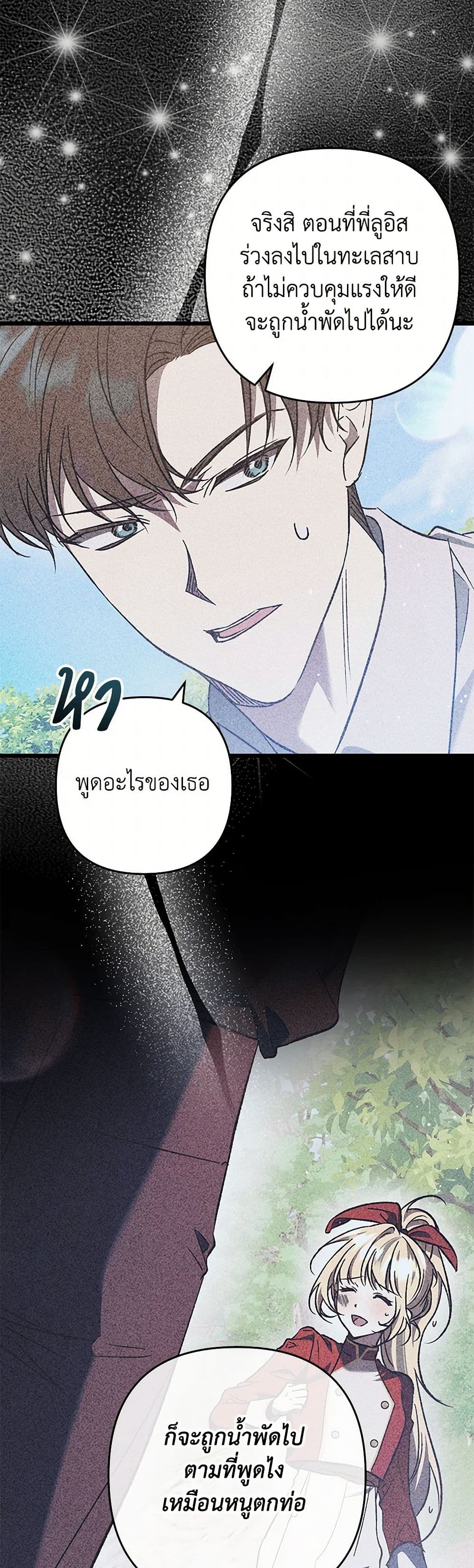 The Male Lead Proposed to Me page 45