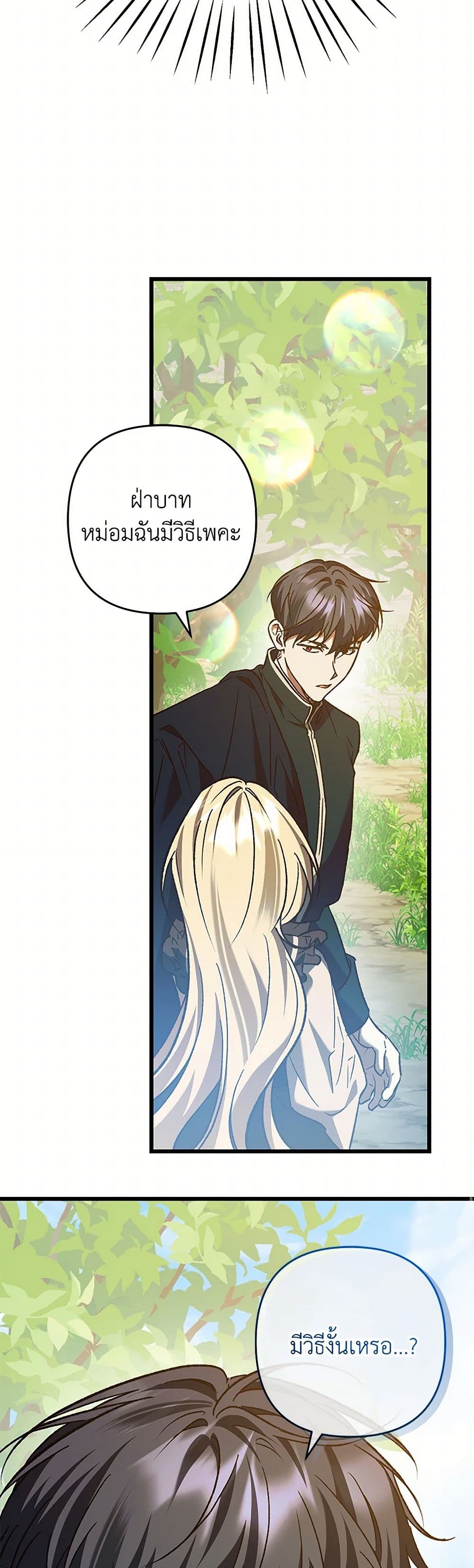 The Male Lead Proposed to Me page 47