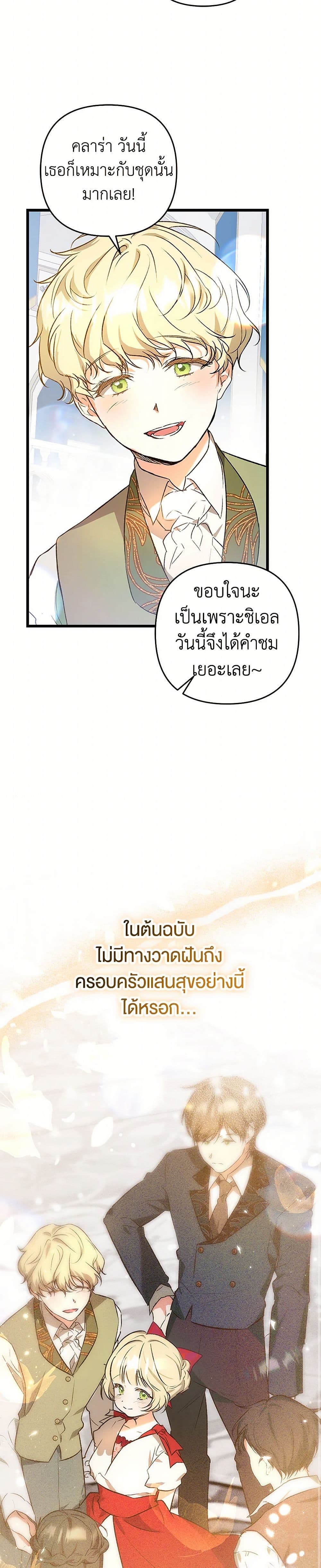 The Male Lead Proposed to Me page 10