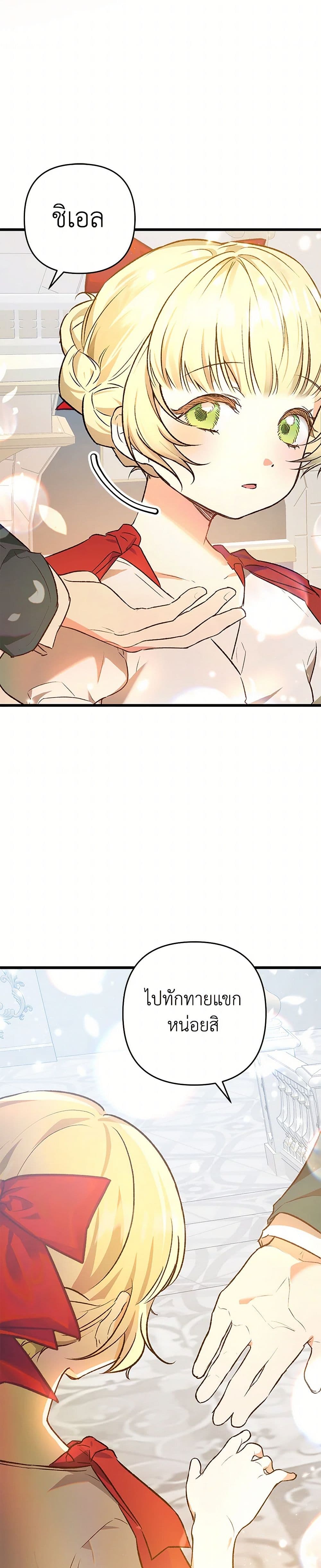 The Male Lead Proposed to Me page 16