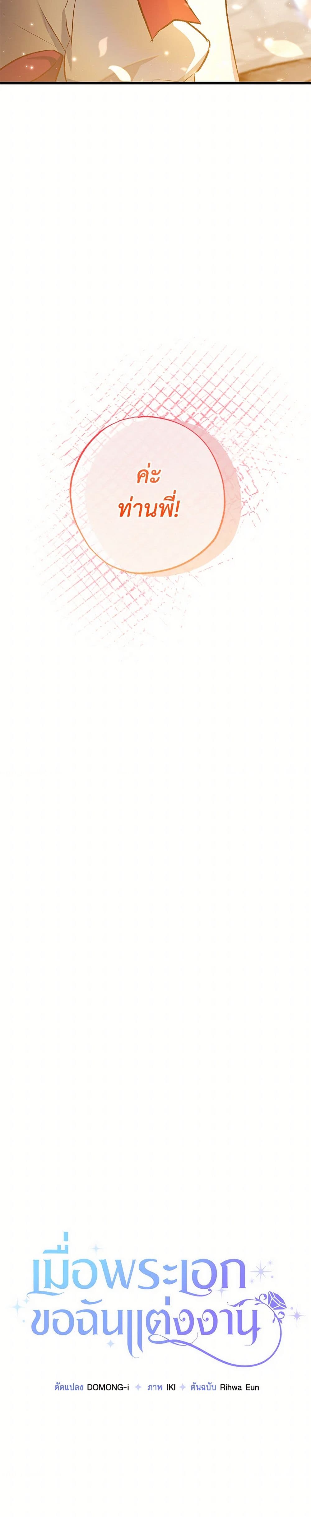 The Male Lead Proposed to Me page 17