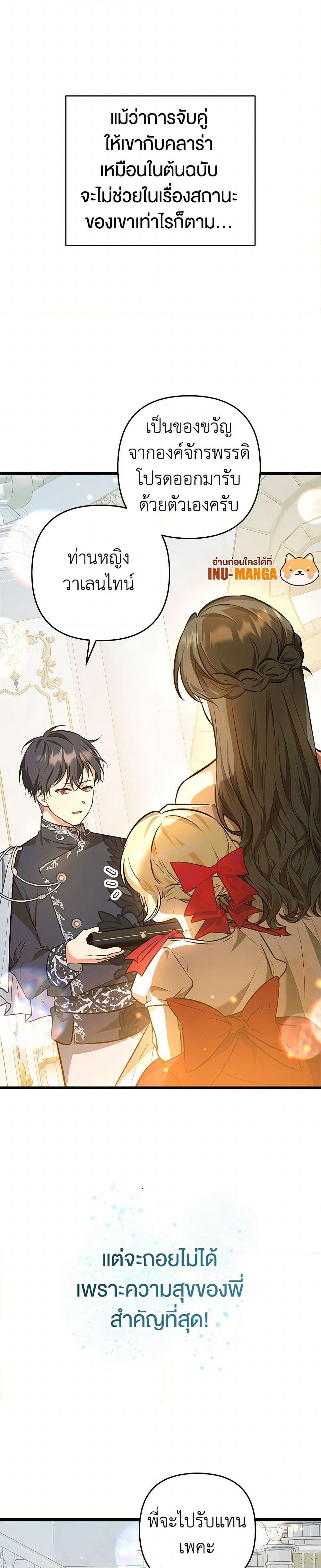 The Male Lead Proposed to Me page 21