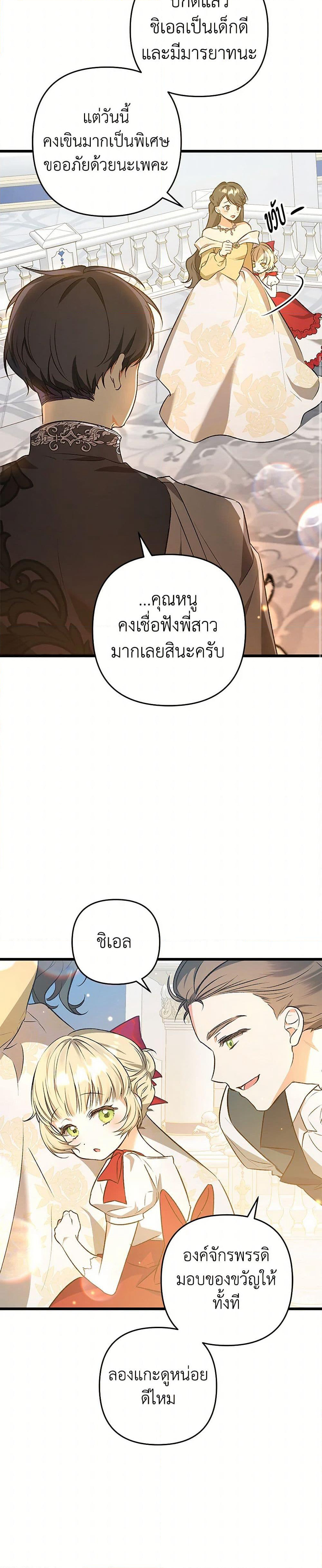 The Male Lead Proposed to Me page 26