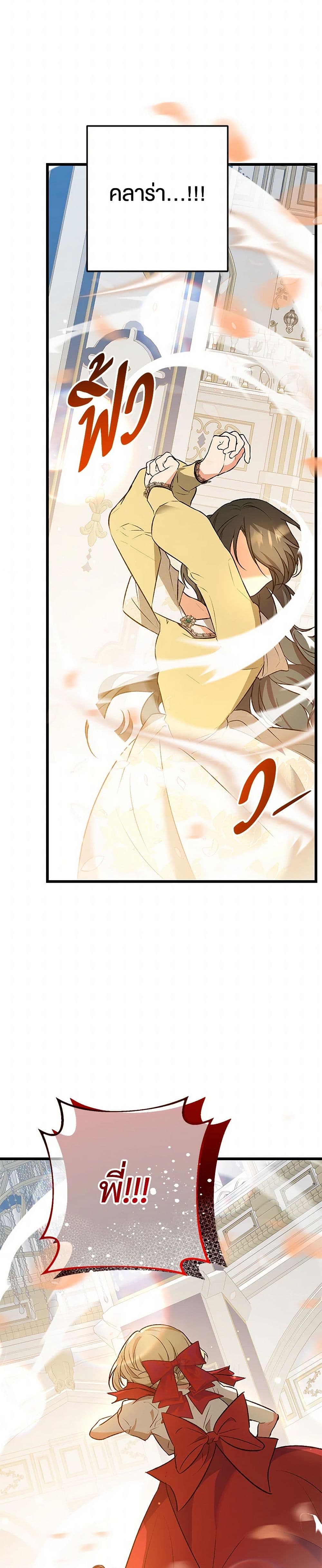The Male Lead Proposed to Me page 36