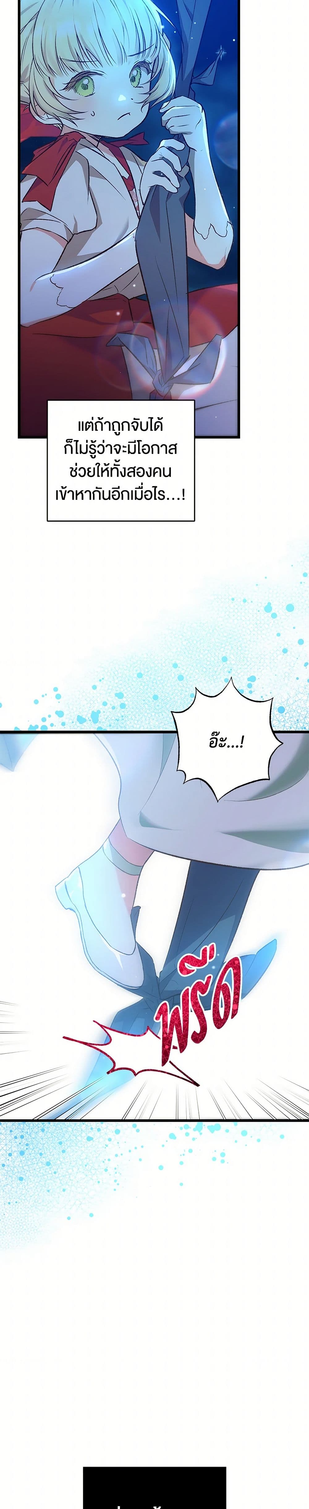 The Male Lead Proposed to Me page 48