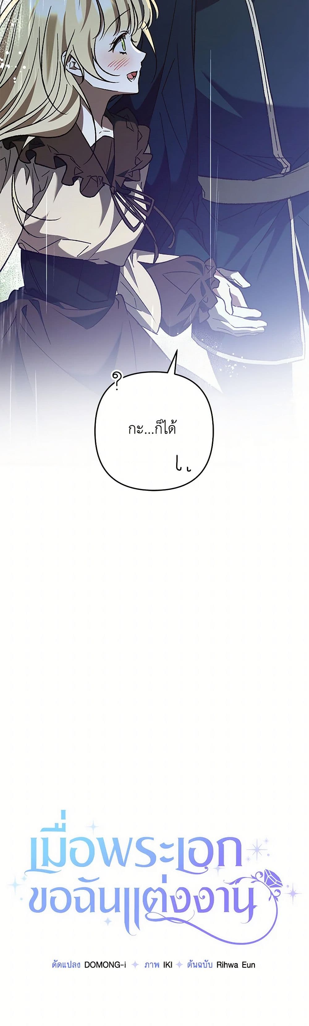The Male Lead Proposed to Me page 10