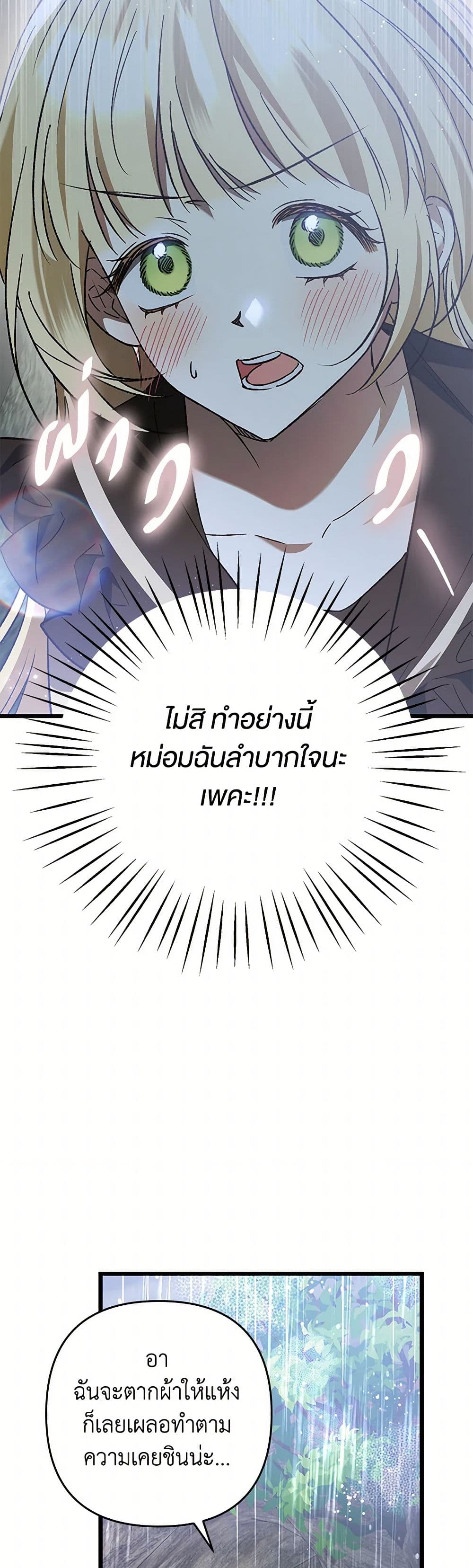 The Male Lead Proposed to Me page 19