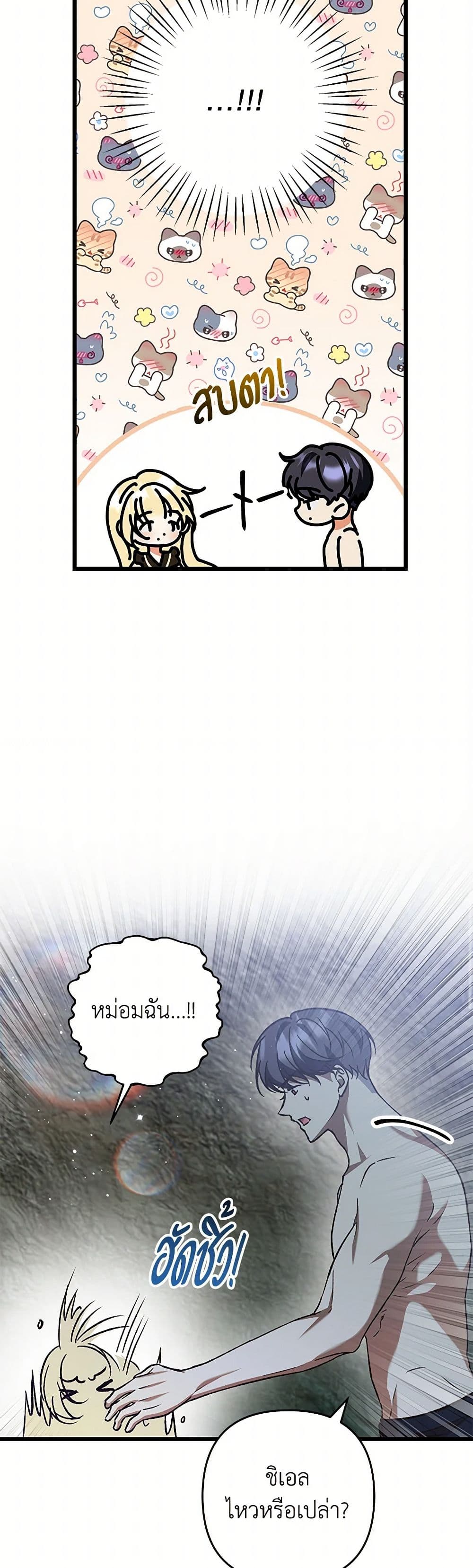 The Male Lead Proposed to Me page 22