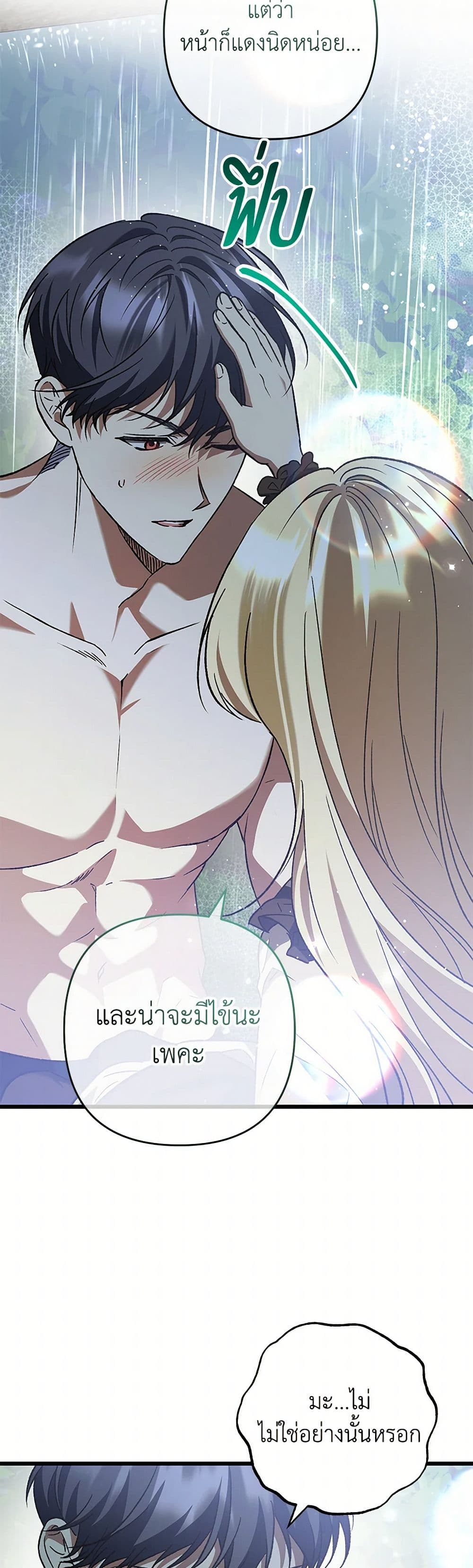The Male Lead Proposed to Me page 26