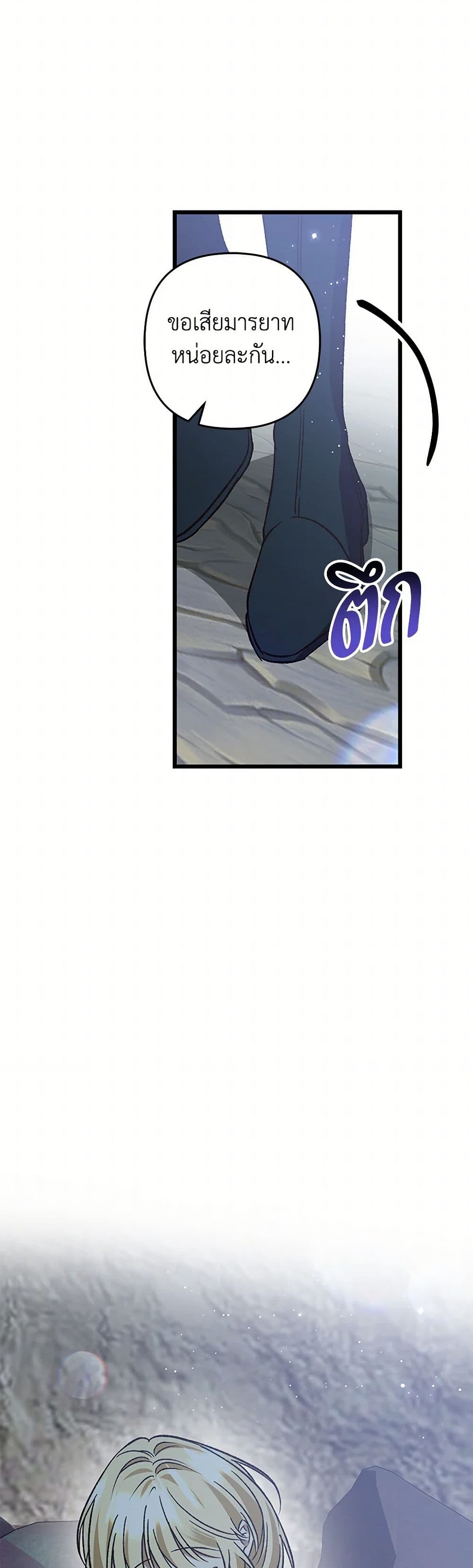 The Male Lead Proposed to Me page 30