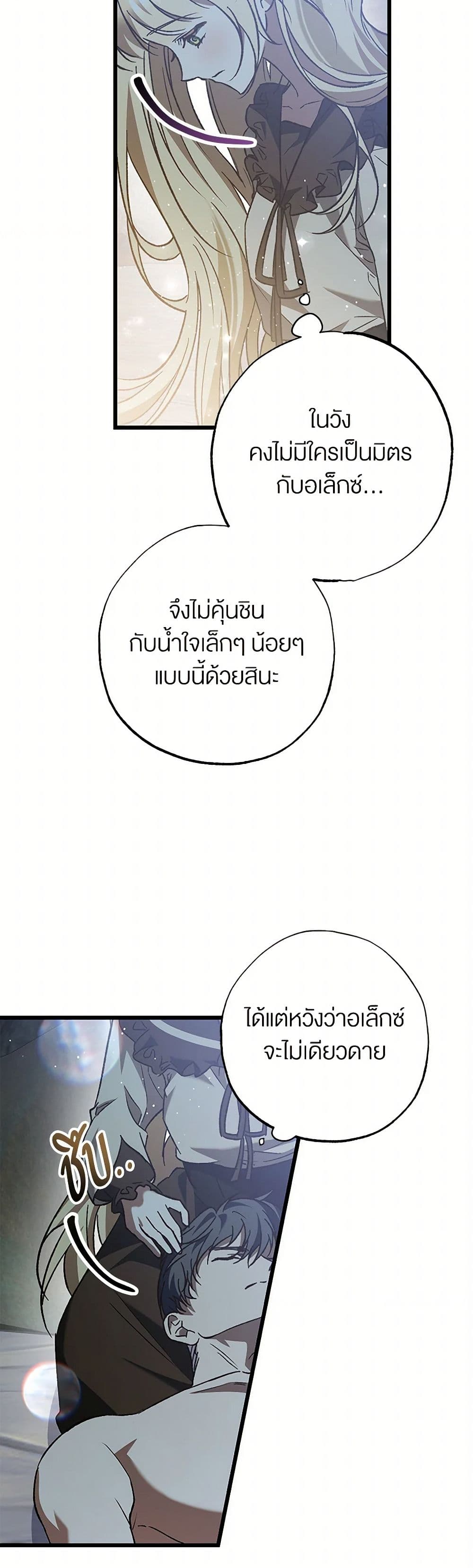 The Male Lead Proposed to Me page 35