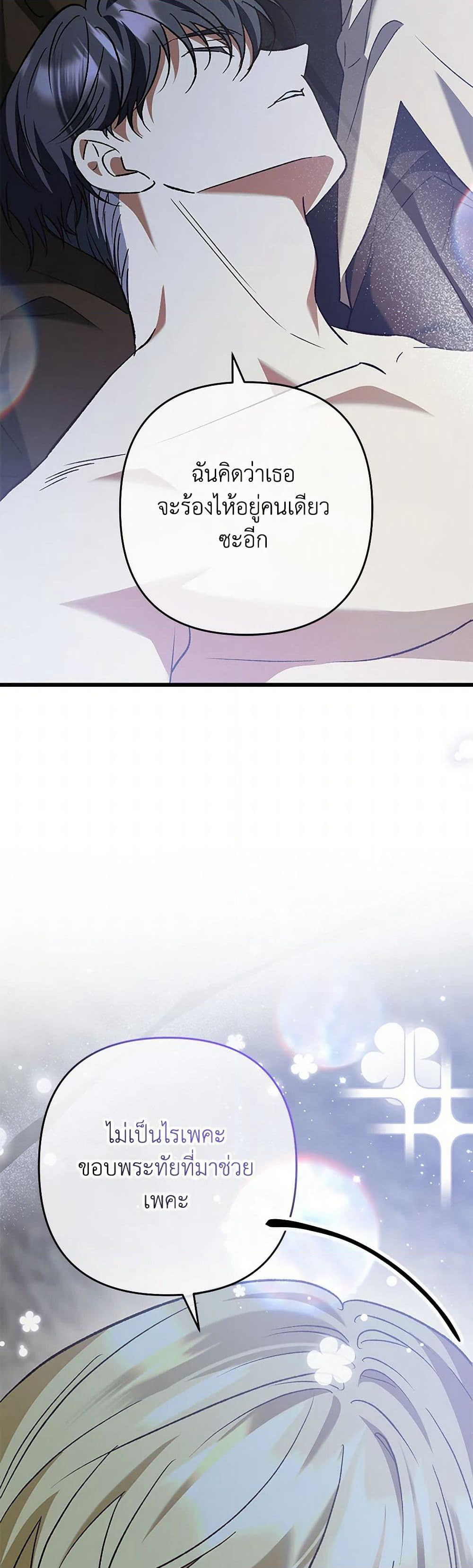 The Male Lead Proposed to Me page 39