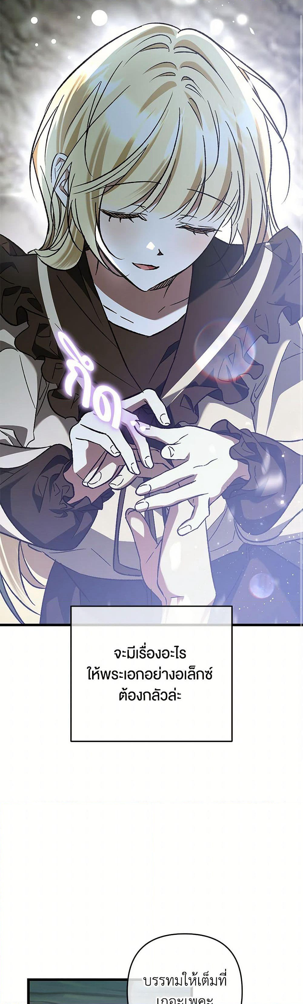 The Male Lead Proposed to Me page 42