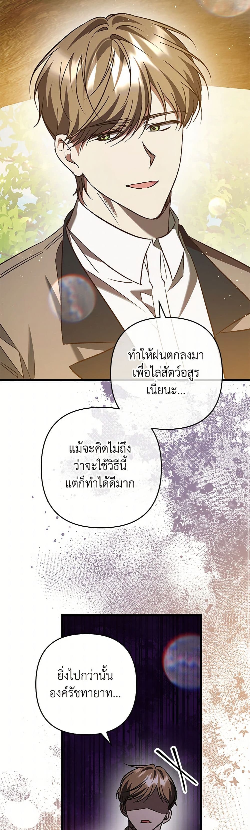 The Male Lead Proposed to Me page 48