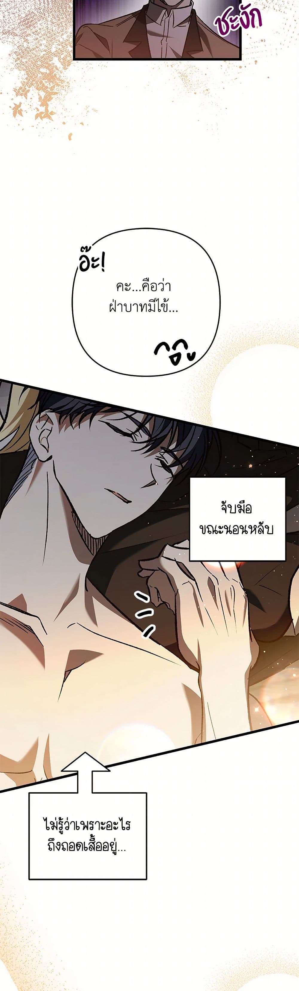 The Male Lead Proposed to Me page 49