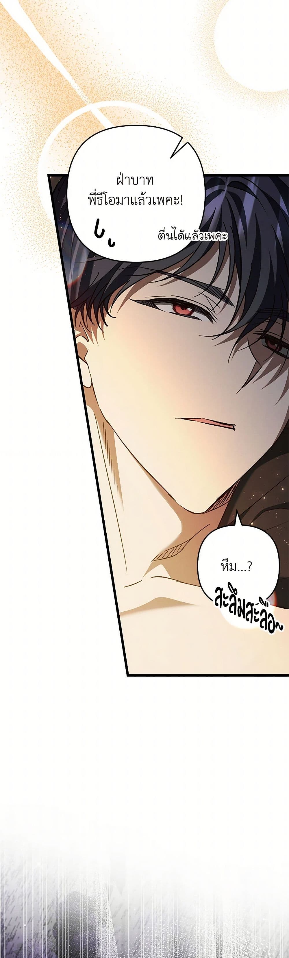 The Male Lead Proposed to Me page 50