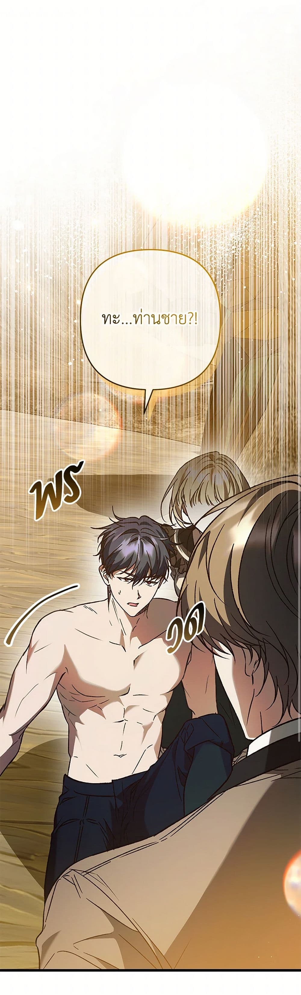 The Male Lead Proposed to Me page 2