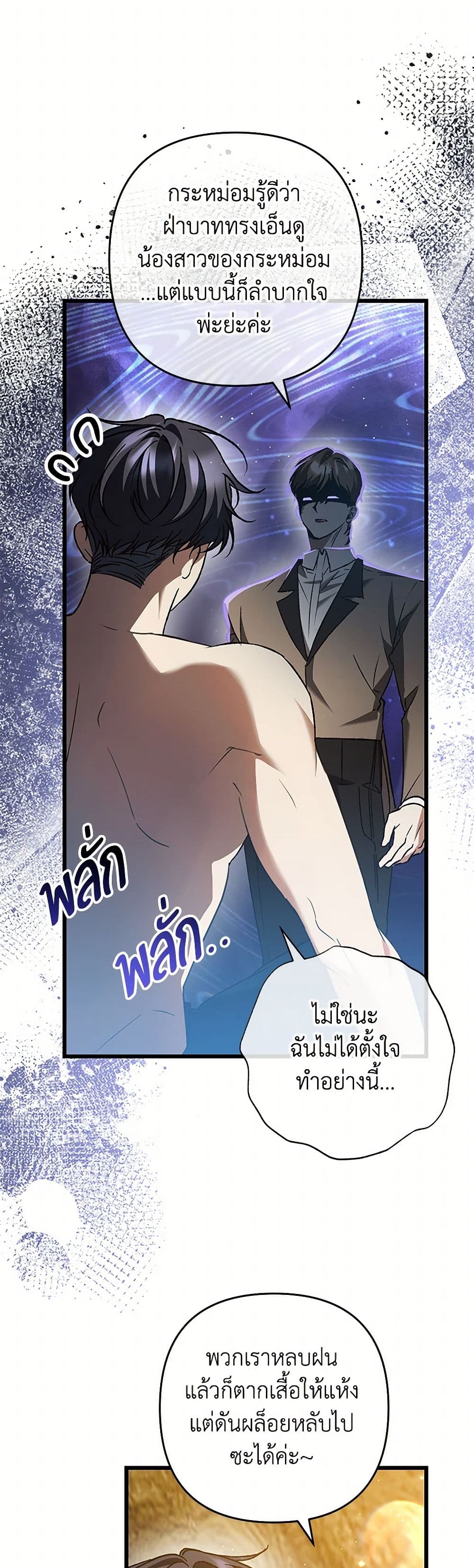 The Male Lead Proposed to Me page 3