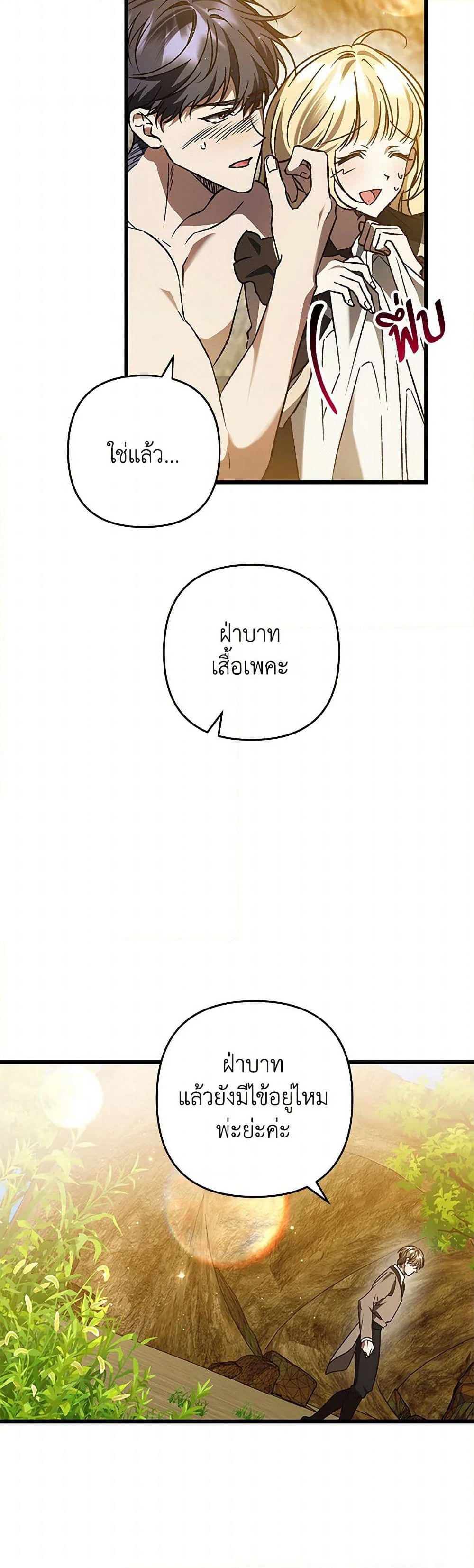 The Male Lead Proposed to Me page 4