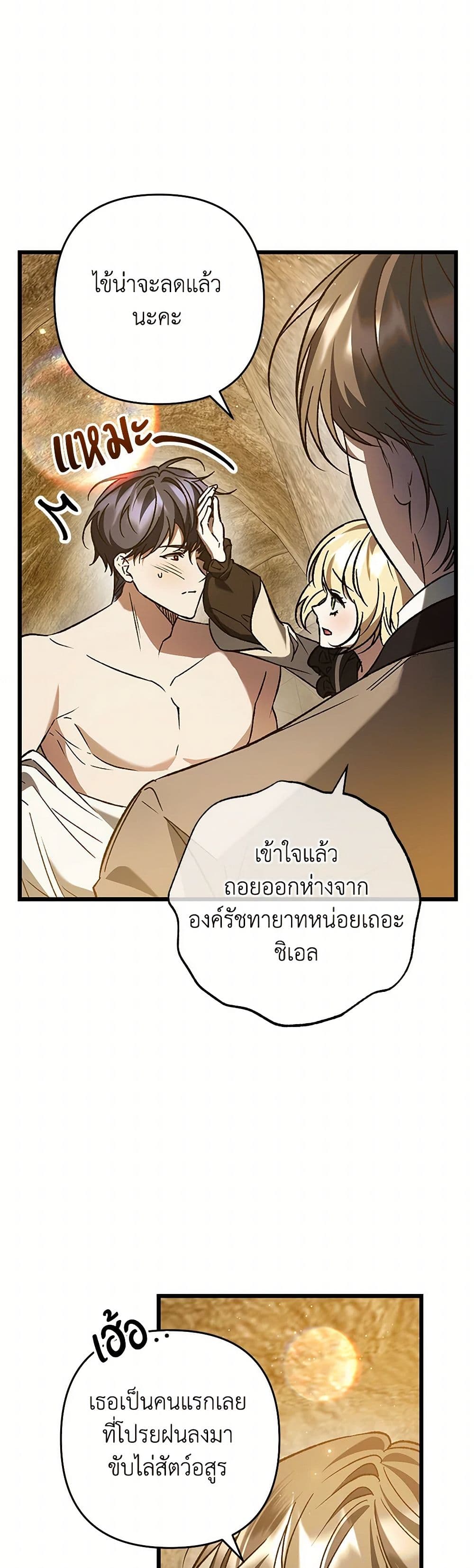 The Male Lead Proposed to Me page 5