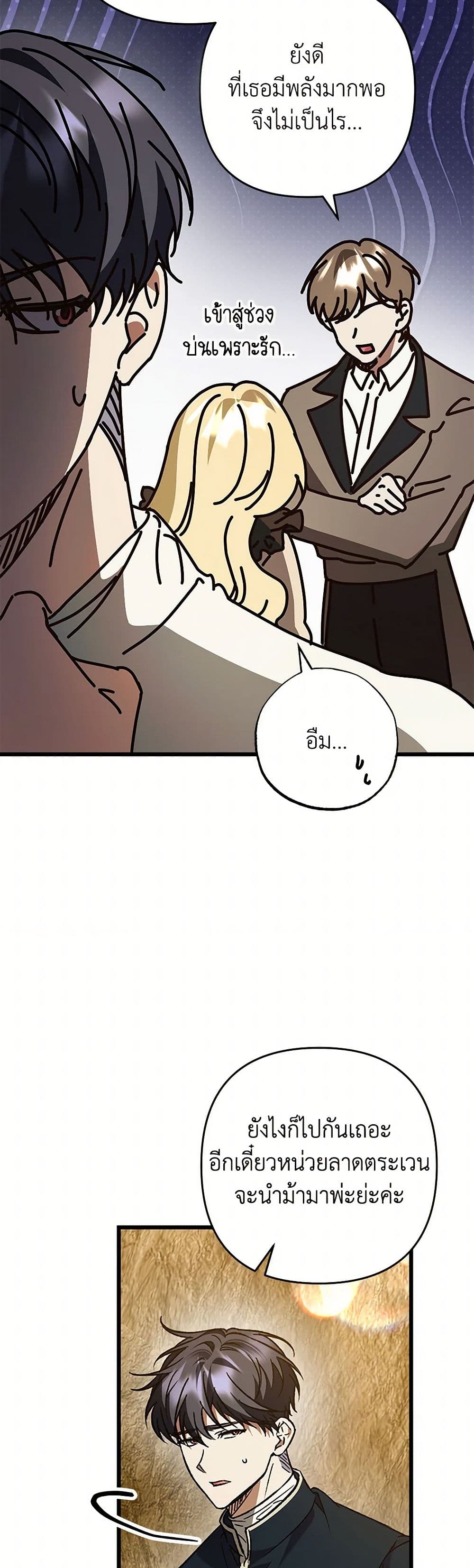 The Male Lead Proposed to Me page 7