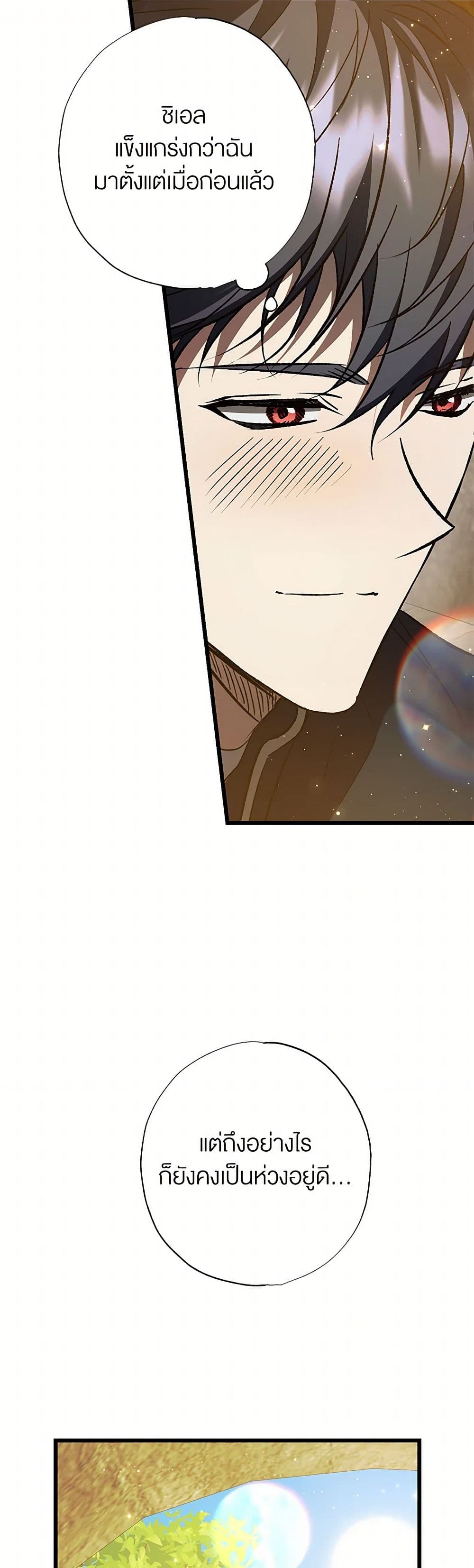 The Male Lead Proposed to Me page 11