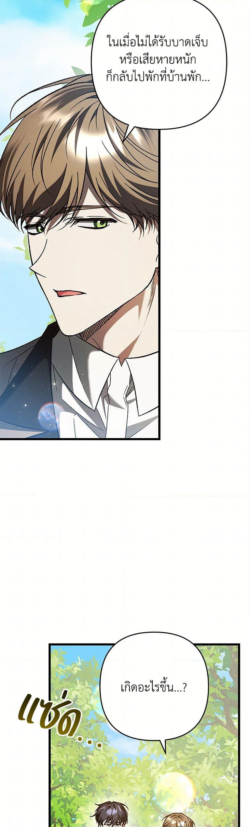 The Male Lead Proposed to Me page 15