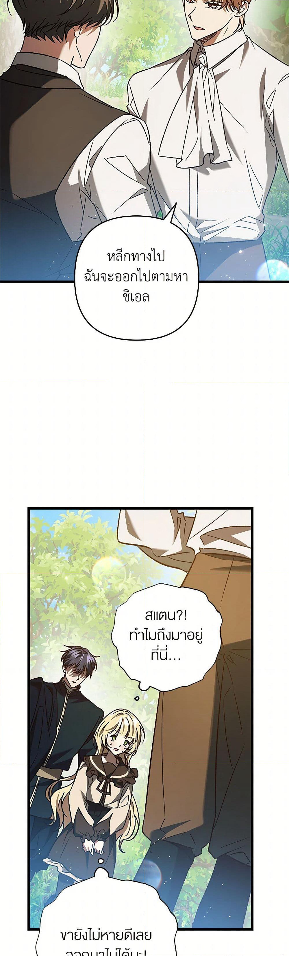 The Male Lead Proposed to Me page 17
