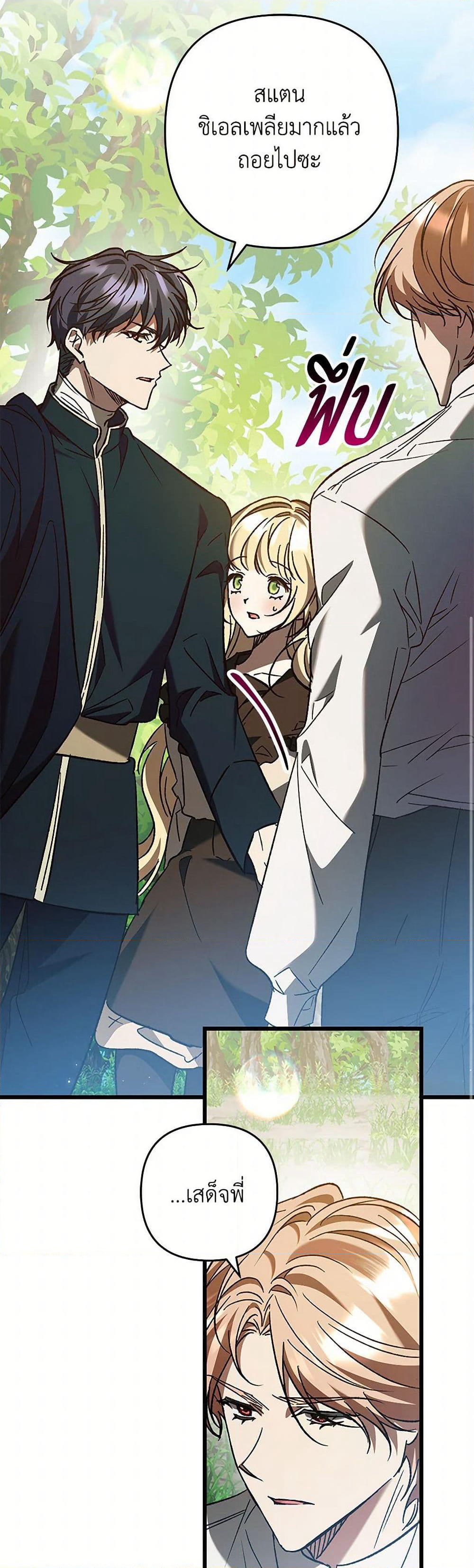 The Male Lead Proposed to Me page 21