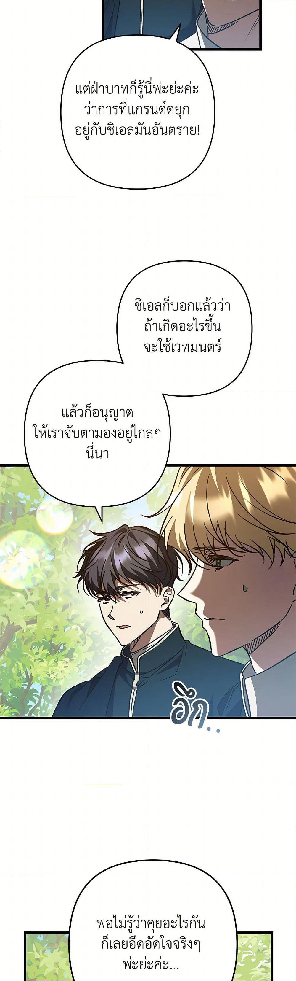 The Male Lead Proposed to Me page 25