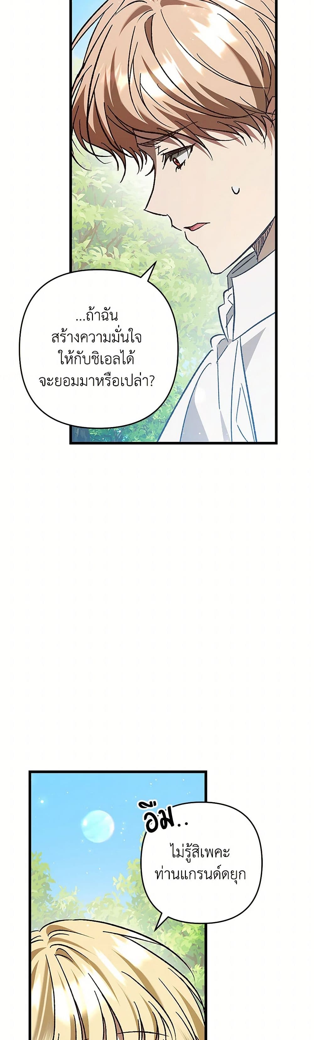 The Male Lead Proposed to Me page 35