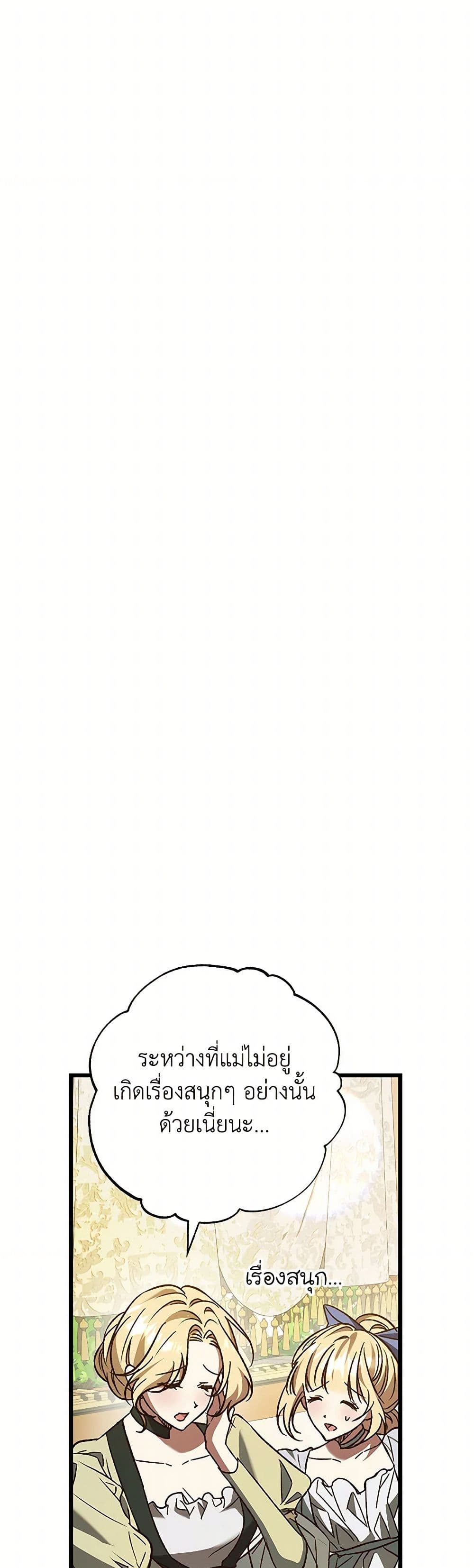 The Male Lead Proposed to Me page 39