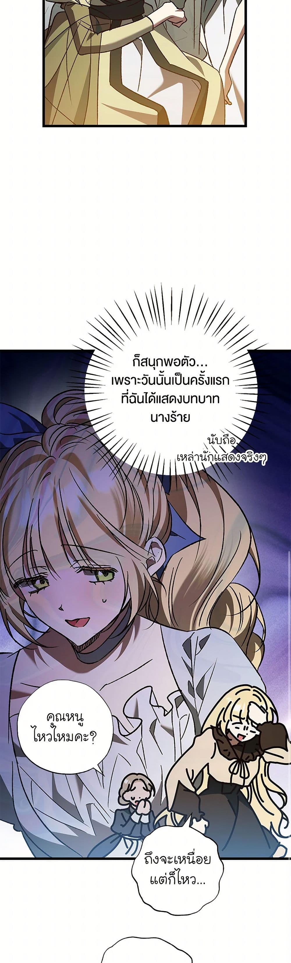 The Male Lead Proposed to Me page 40