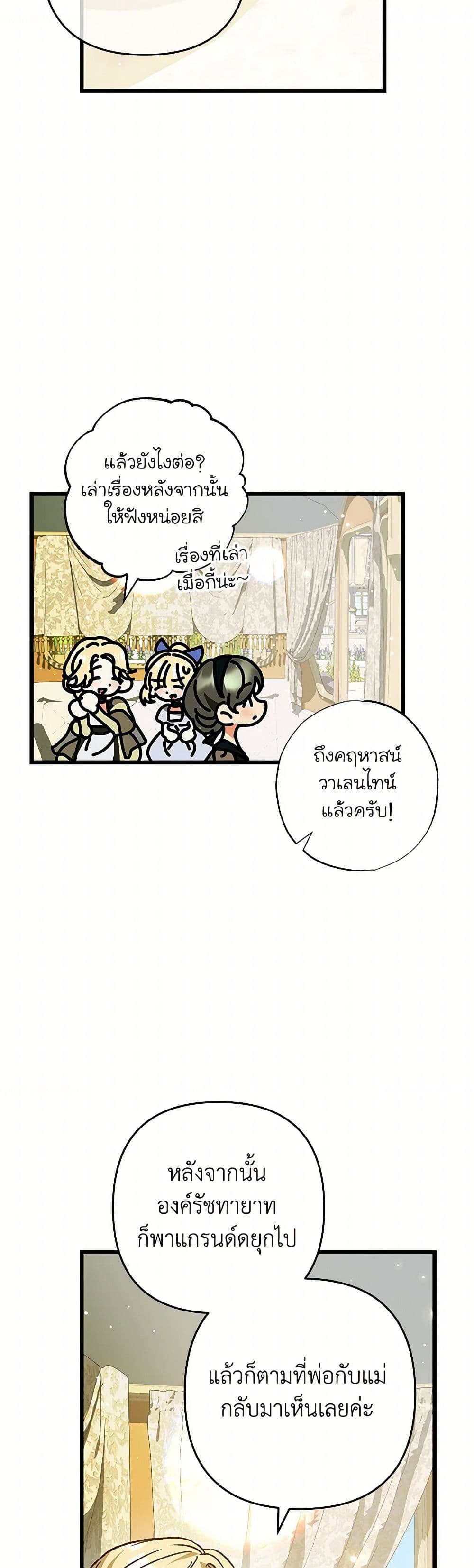 The Male Lead Proposed to Me page 43