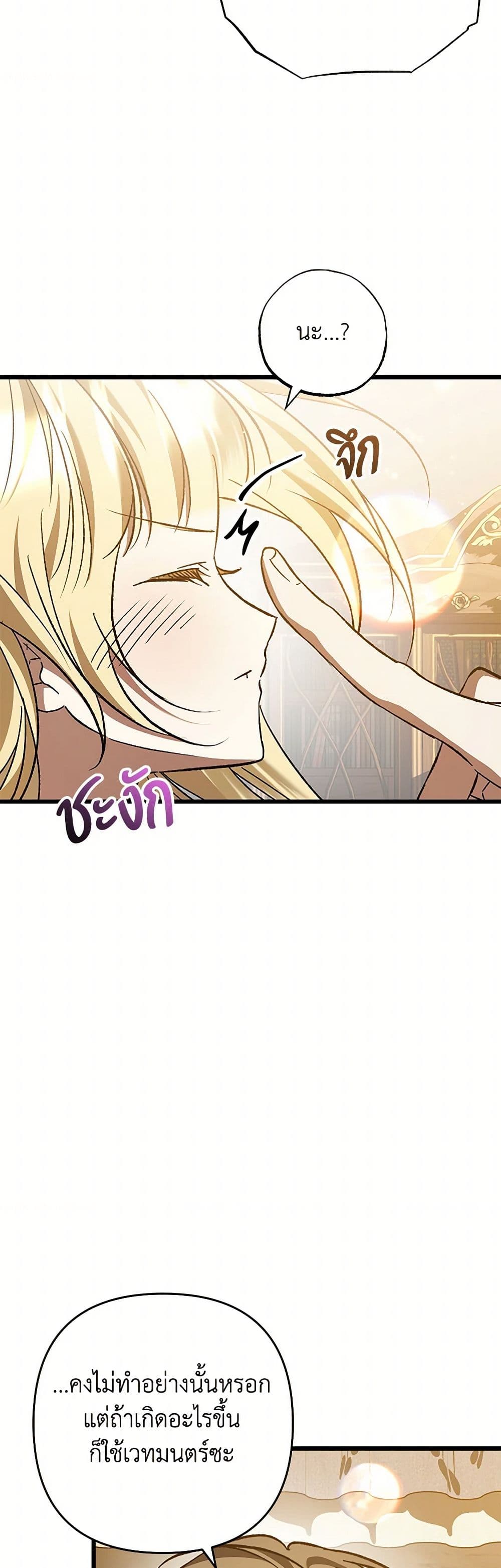 The Male Lead Proposed to Me page 20