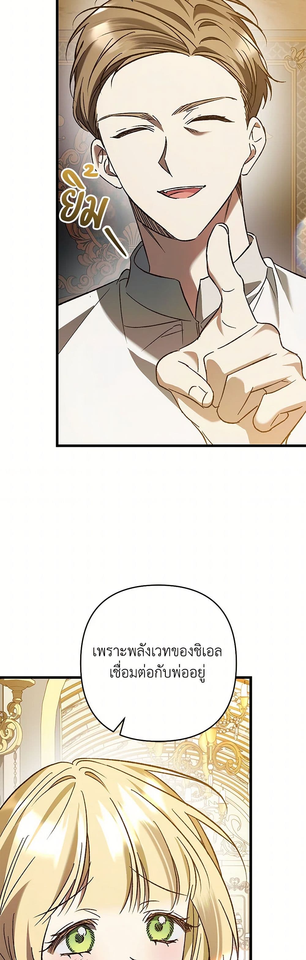 The Male Lead Proposed to Me page 21