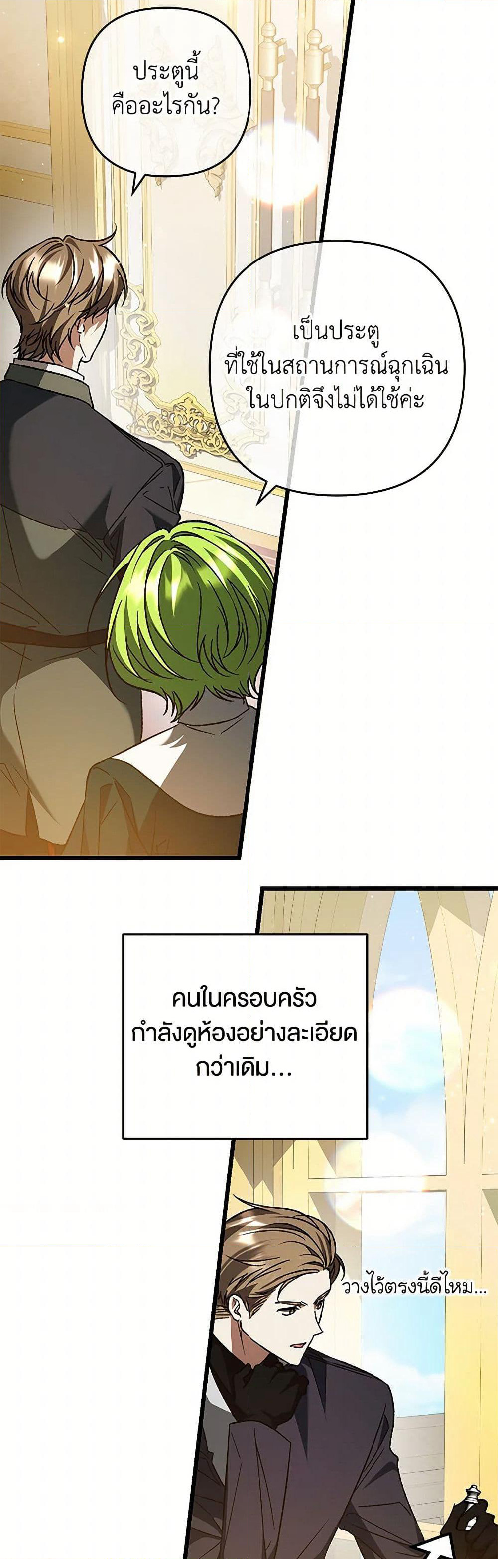 The Male Lead Proposed to Me page 42